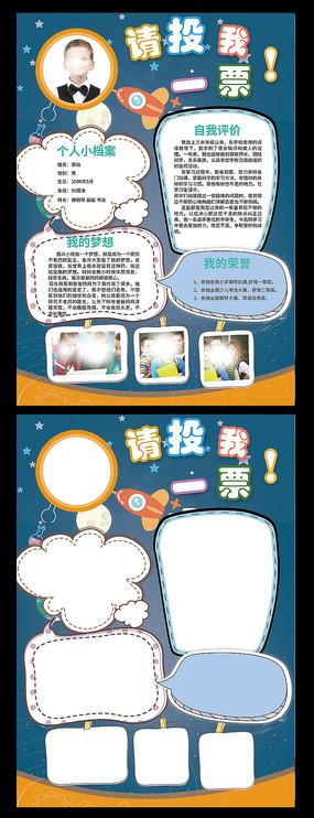 竞选海报设计素材专辑