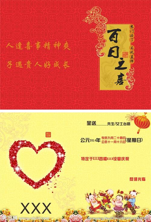 百日宴请柬图片