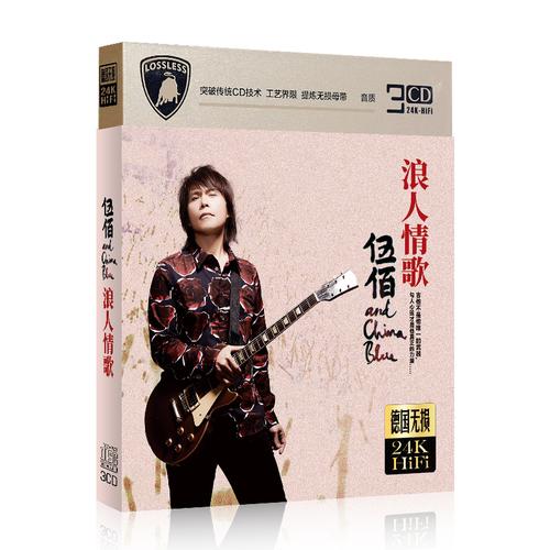 伍佰cd专辑浪人情歌正版汽车载cd碟片经典歌曲流行音乐车用唱片参数
