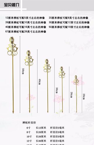 地藏王禅杖 佛教用品佛具摆件 地藏王地藏菩萨法器 锡杖 禅杖摆件_7折