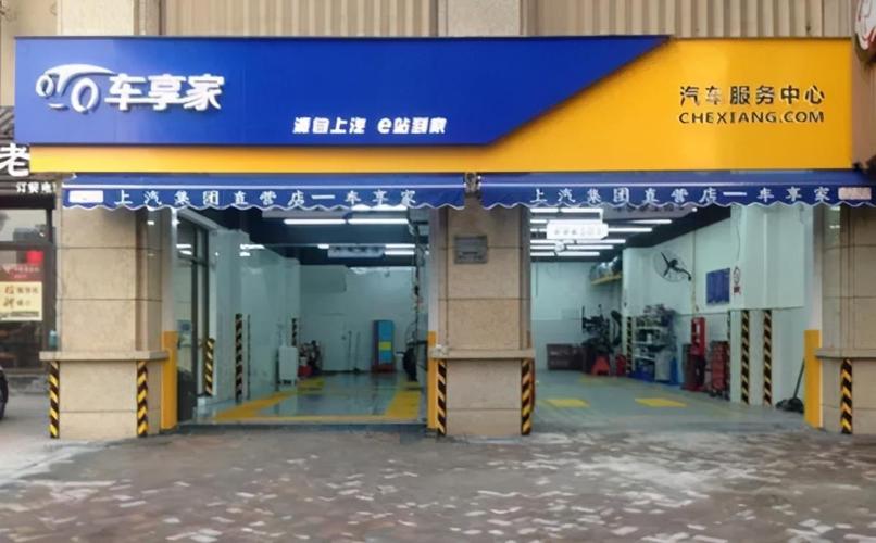 上汽车享网怎么样上汽车享网官网