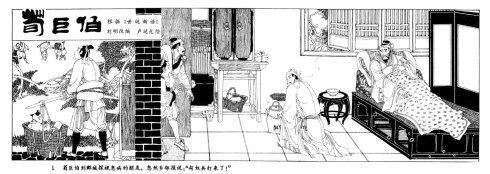 转载连环画阅读之荀巨伯