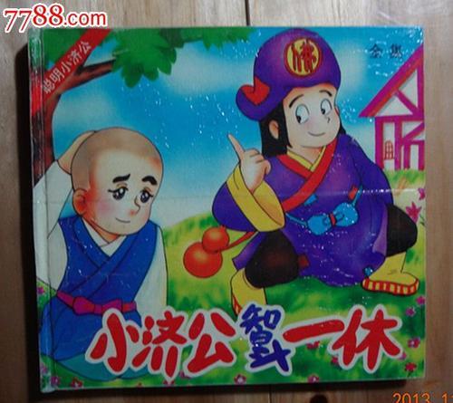 小济公动画片简笔画