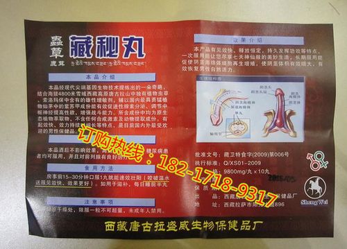 产品名称: 虫草藏秘丸〔全国统一价格〕网站