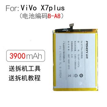 vivox7plus电池,vivox7电池 品胜vivo手机x7 x9 x9s plus电池x20 x21 a l x23 x27