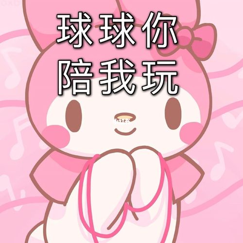 自制美乐蒂表情包|每一张都好喜欢啊_表情包_表情包分享_素材_表情包