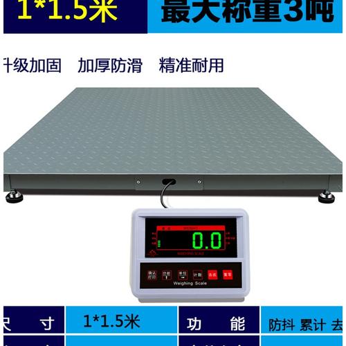 地磅物流电子显示物流业小型2吨大型磅秤5吨电子秤