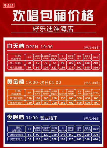 上海好乐迪,2个人唱3个小时,价格多少?