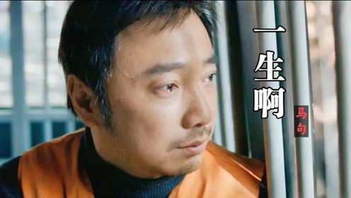 马句的《一生啊》他究竟经历了多少磨难,才能谱写出这么好听的歌