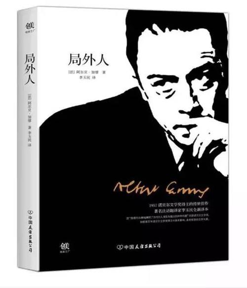 《局外人》(法)阿尔贝·加缪《局外人》是阿尔贝·加缪的成名作,也是