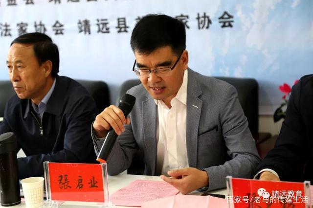 副县长张启业致欢迎辞