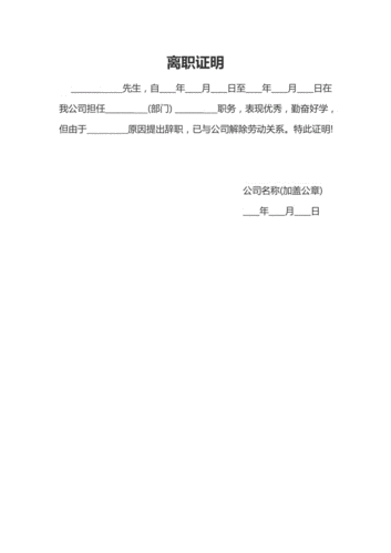 个人离职证明模板整理版.doc