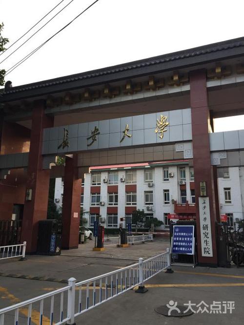 长安大学(雁塔校区)校门图片 - 第1张