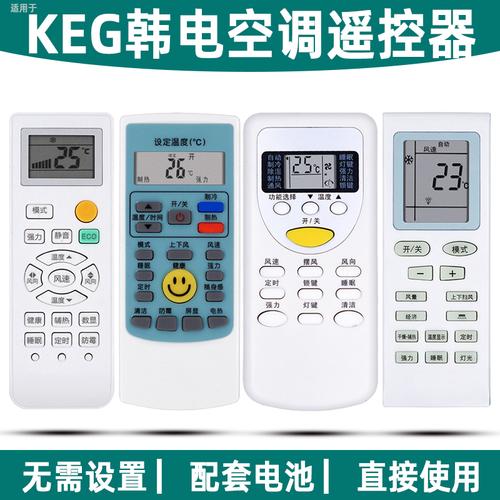原装款 keg韩电空调遥控器kf-25gw/hacl10 3 dacl10 3 kfrd-35gw/tb