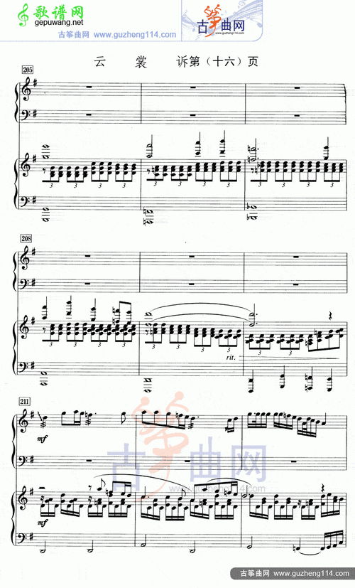 云裳诉五线谱古筝曲谱