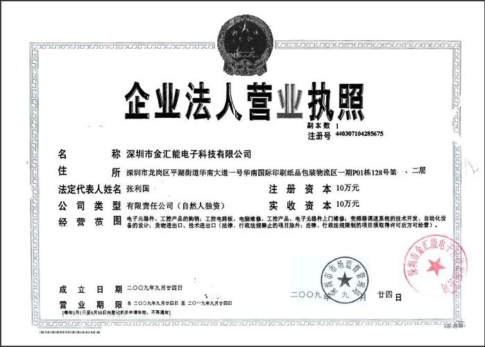营业执照