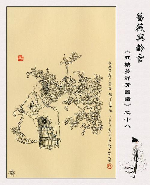 戴敦邦-红楼梦群芳谱