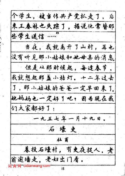 林似春《钢笔正楷字帖》(7)_林似春书法欣赏_词典网