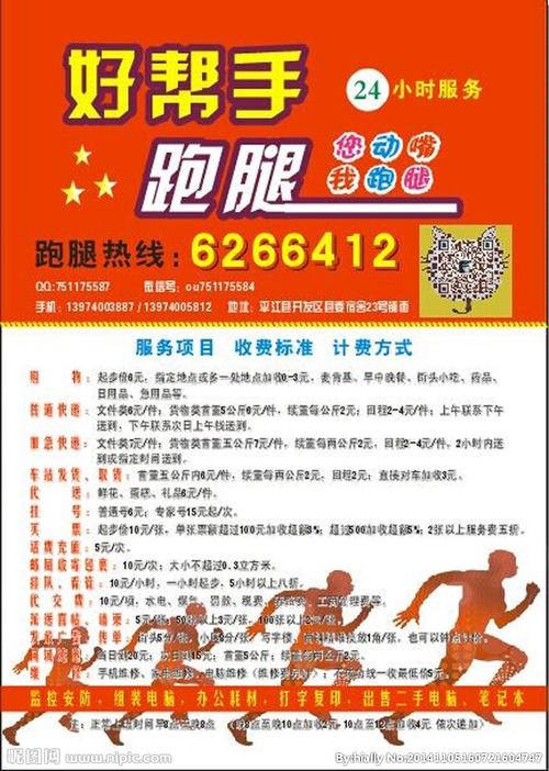 好帮手跑腿宣传单图片
