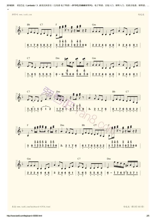 电子琴谱伦巴达lambada钢琴谱钢琴简谱数字谱钢琴双手简谱pdf5页