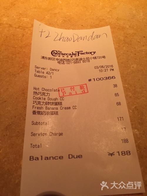 the cheesecake factory 芝乐坊餐厅(迪士尼小镇店)小票图片 - 第2229