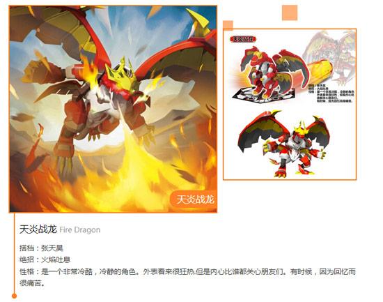 《爆兽猎人》中天炎战龙性格及来历是什么?