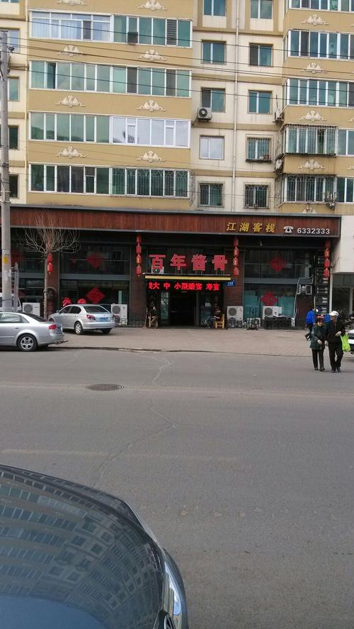  p>百年酱骨是一家川菜餐厅,位于牡丹江市阳明区长安街. /p>