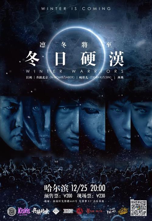 "冬日硬汉"们 带着他们躁动的音乐现场及热单《凛冬将至》, 和kiskis