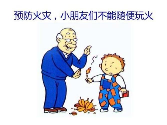 预防火灾,健康成长——官庄中心幼儿园小二班消防安全