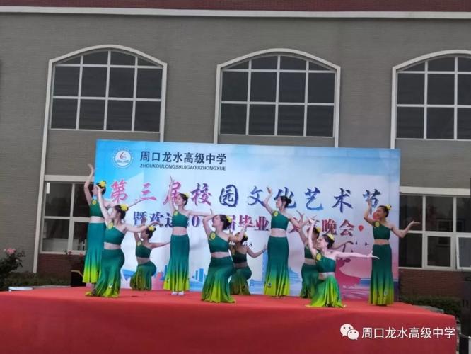 周口龙水高中——大美龙水欢迎你!