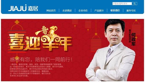 请问何政军是给嘉居卫浴代言了么?