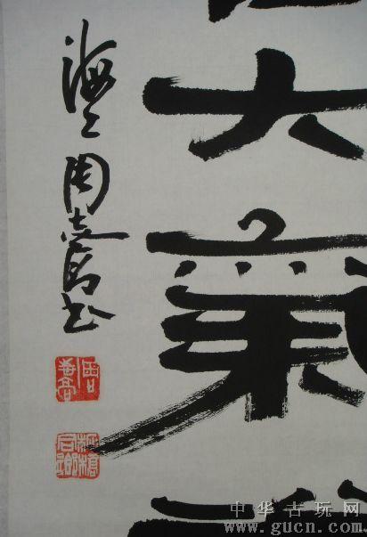 海上名家上海书协主席【周志高】精品隶书