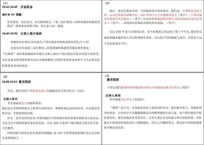 主持人手卡最终版