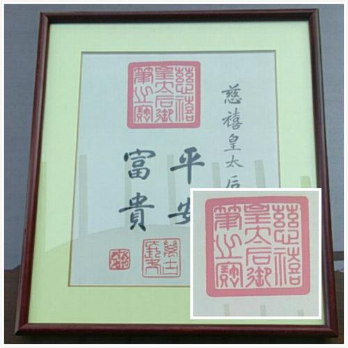 虎拍艺术网:行云流水-慈禧太后御笔