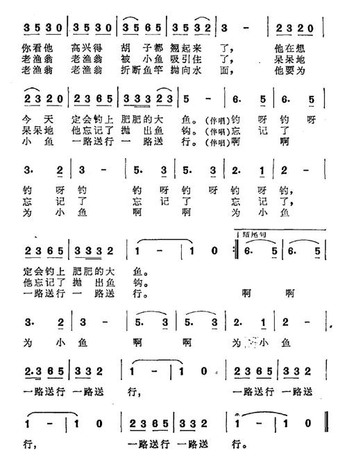 渔翁和小鱼 简谱