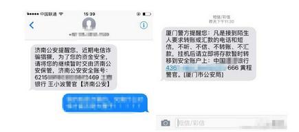 警方"提示短信"反成诱饵 360手机卫士揭秘骗局
