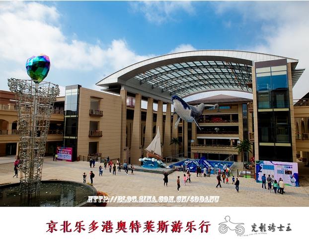 京郊乐多港 国内最大的奥特莱斯乐游行 (图)