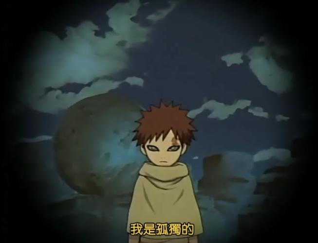 我和孤独,我爱罗