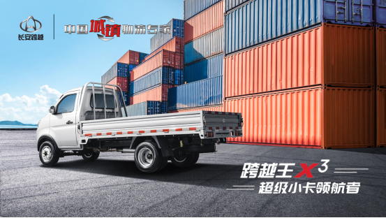 空间大承载强物流小卡首选长安跨越王x3