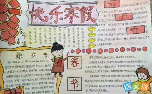 寒假见闻的主题手抄报