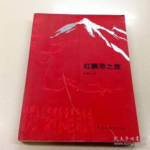 c511703 红飘带之旅