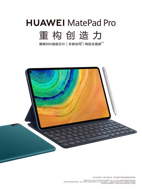华为平板matepad pro10.