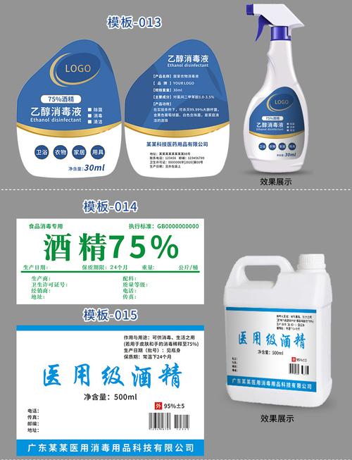 酒精消毒液标签不干胶贴纸多层标签医用乙醇洗手液除菌折叠标签