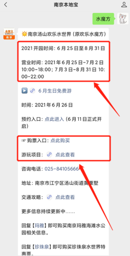 2021南京汤山水魔方什么时候开门