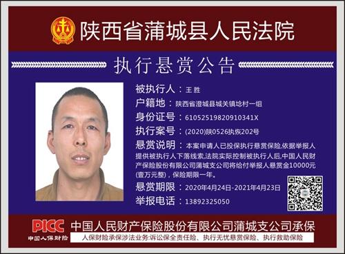 蒲城法院公开悬赏查找这5人
