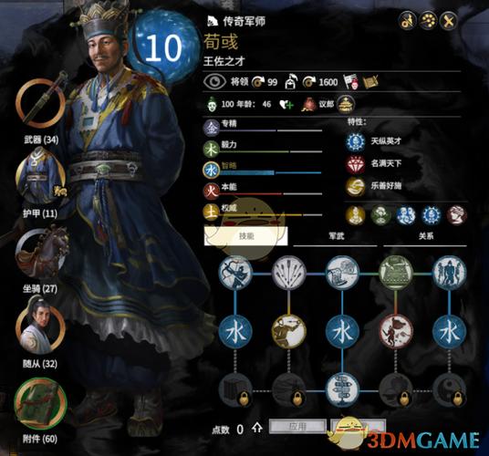 《全面战争:三国》荀彧强度分析