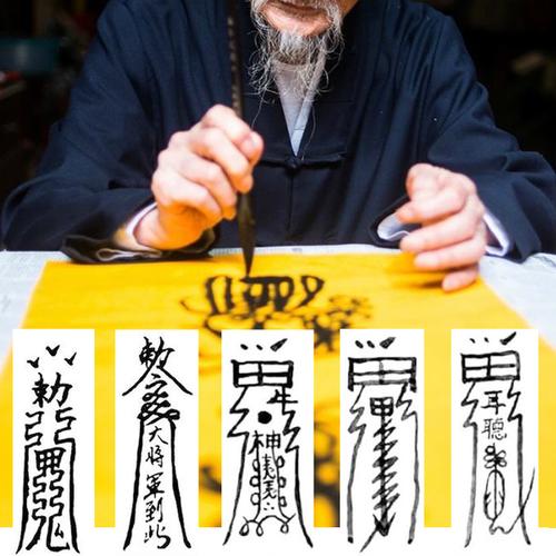 护身符驱邪辟邪避祸消灾镇宅驱鬼疾丙治丙平安符开运转运符咒灵符
