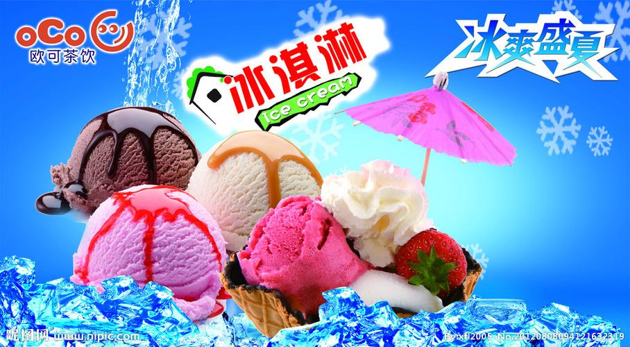 冰淇淋海报图片