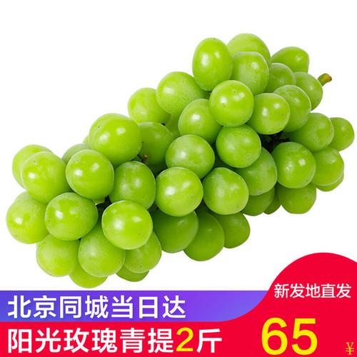 购客阳光玫瑰青提2斤 北京当日达 免邮 费无籽葡萄新鲜提子香印晴王
