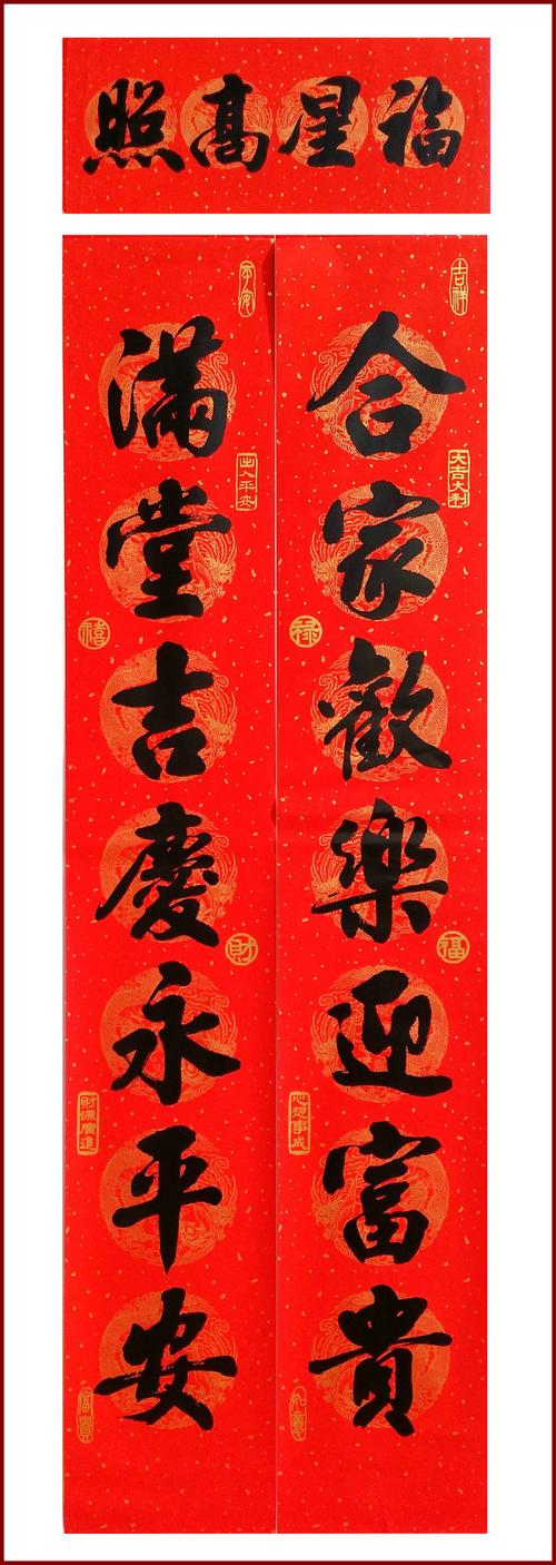 3米(240付/箱) 福星高照平安宅,好景常临富贵家 合家欢乐迎富贵,满堂